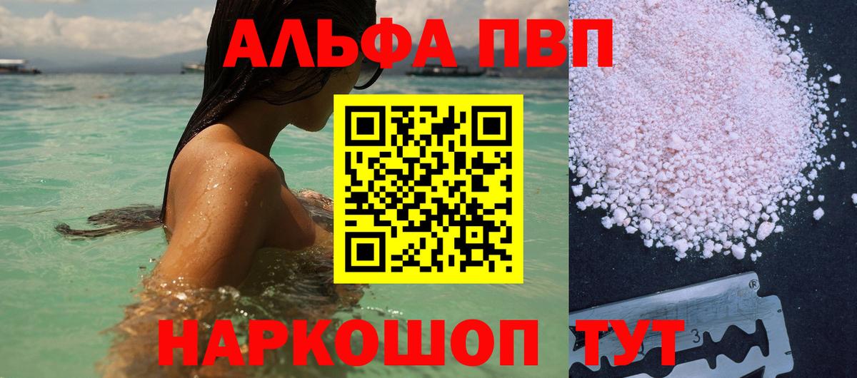 A PVP СК  А ПВП Crystall  Владивосток  Альфа ПВП Соль  Вход с VPN 