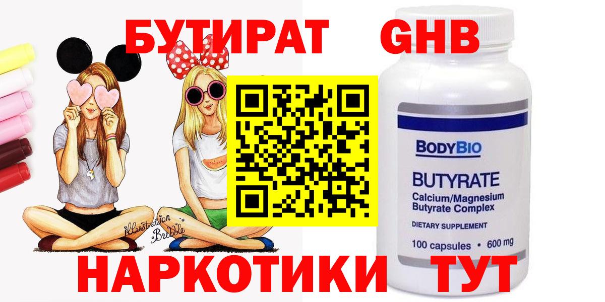 БУТИРАТ Butirat Владивосток