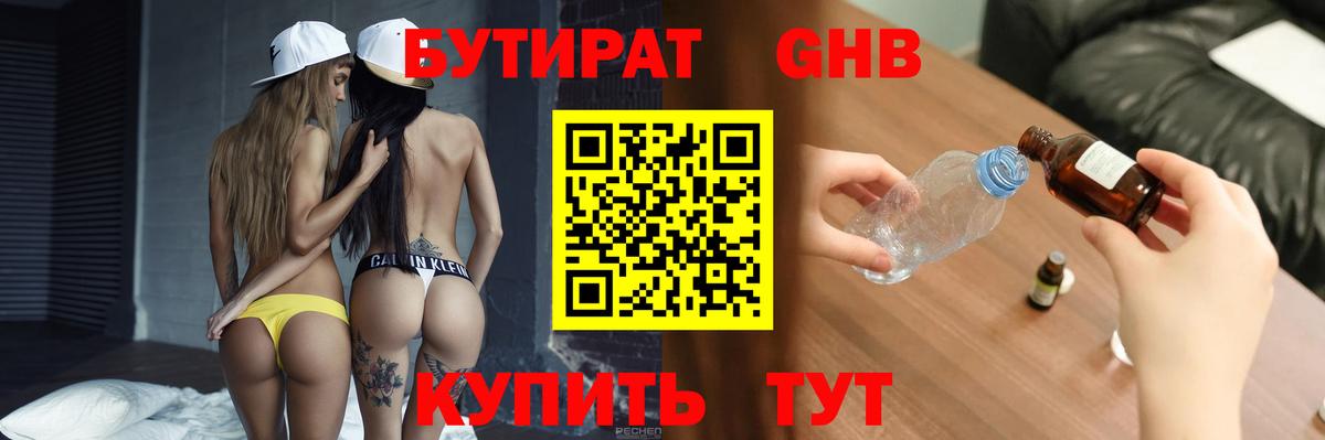 Бутират бутик  Вход с VPN  Владивосток 