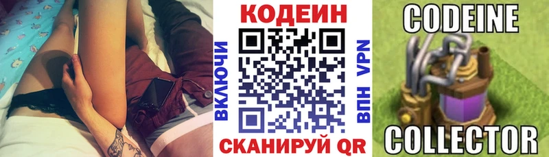 Codein напиток Lean (лин) Владивосток