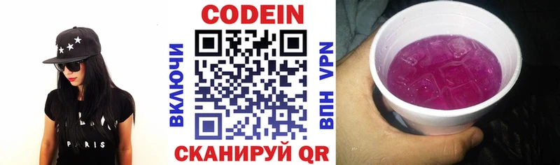 Кодеин напиток Lean (лин)  Владивосток 