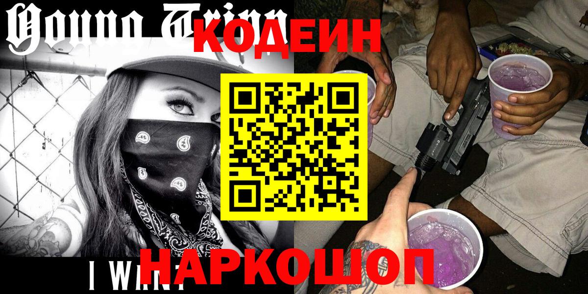 Кодеиновый сироп Lean Purple Drank  Вход с VPN  Кодеиновый сироп Lean напиток Lean (лин)  Владивосток 