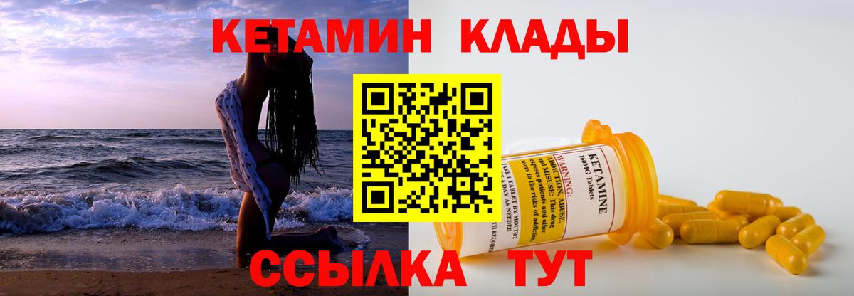 КЕТАМИН ketamine  Вход с VPN  Владивосток  КЕТАМИН VHQ 