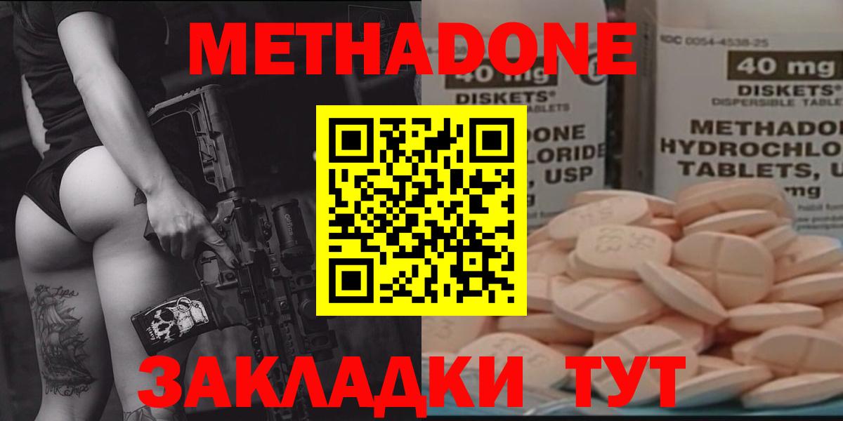 МЕТАДОН кристалл  Вход с VPN  Владивосток  МЕТАДОН мёд 