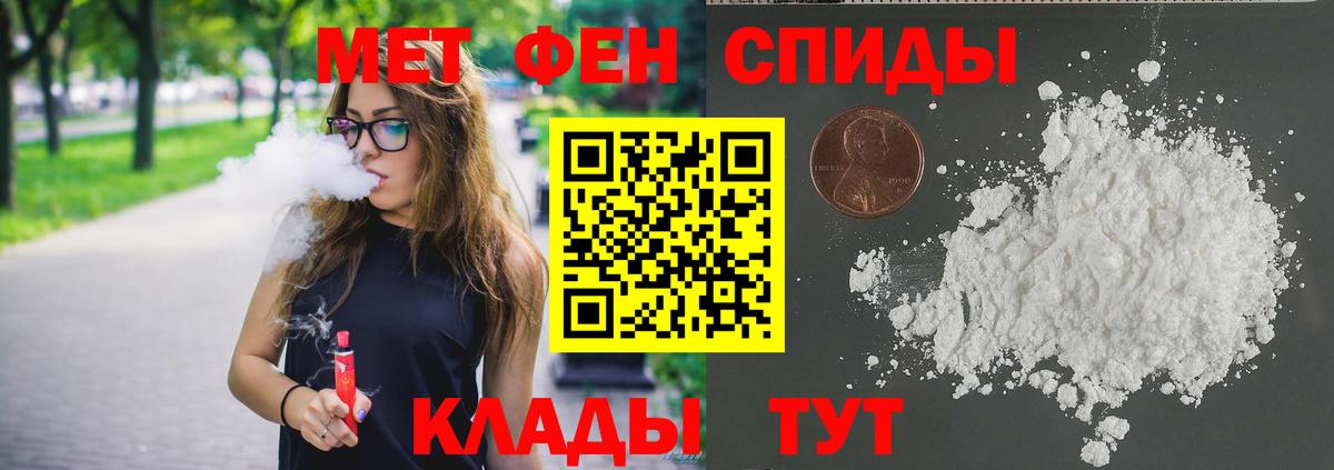 Первитин мет  Вход с VPN  Владивосток 